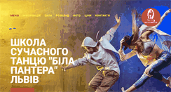 Desktop Screenshot of dance-lviv.com