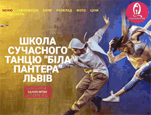 Tablet Screenshot of dance-lviv.com